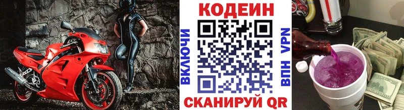 Codein напиток Lean (лин)  Горняк 